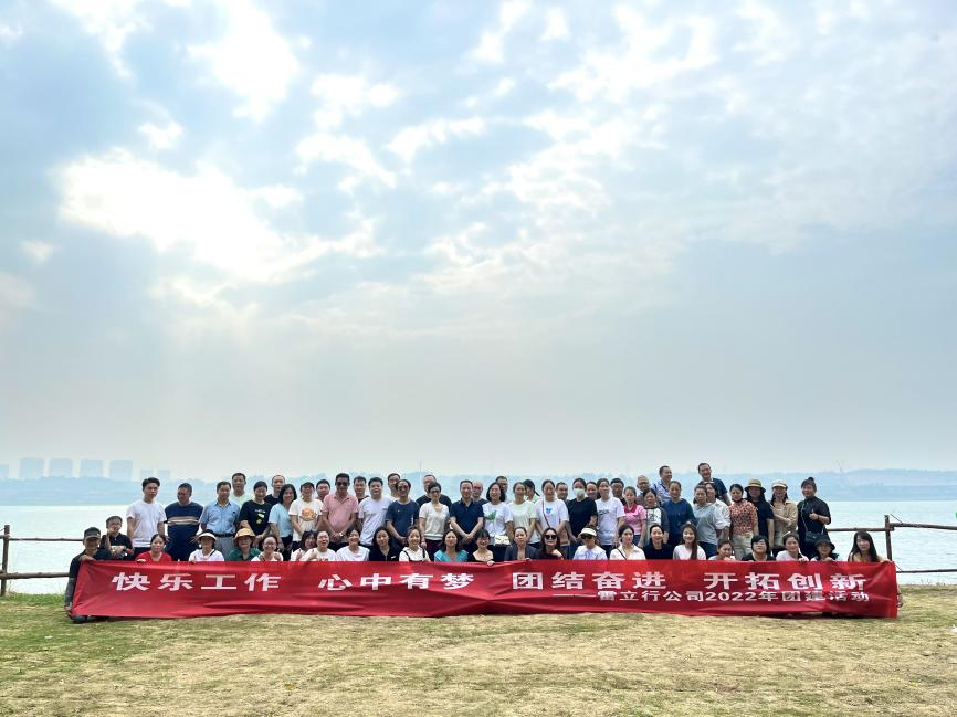 快樂(lè)工作，心中有夢(mèng)；團(tuán)結(jié)奮進(jìn)，開(kāi)拓創(chuàng)新